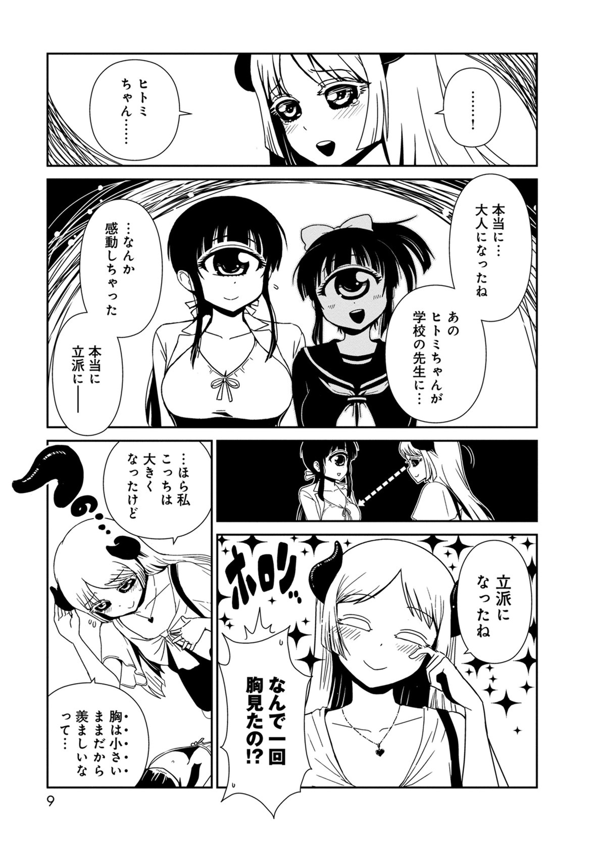 Hitomi-sensei no Hokenshitsu Chapter 36 7ページ