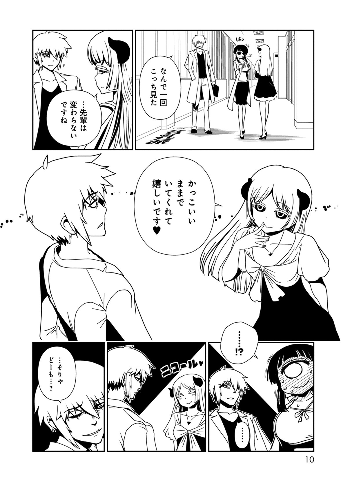 Hitomi-sensei no Hokenshitsu Chapter 36 8ページ