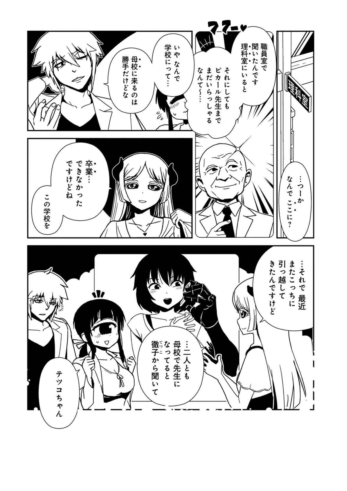Hitomi-sensei no Hokenshitsu Chapter 36 9ページ