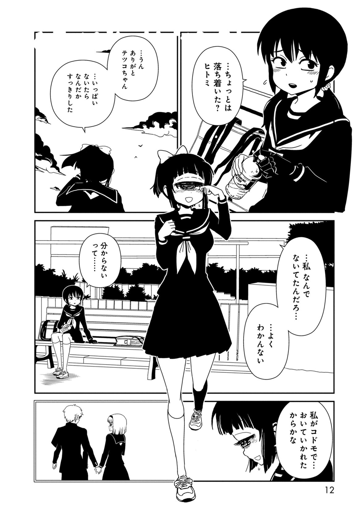 Hitomi-sensei no Hokenshitsu Chapter 36 10ページ