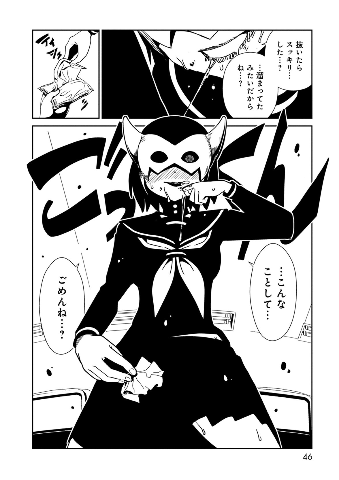 Hitomi-sensei no Hokenshitsu Chapter 37 2ページ