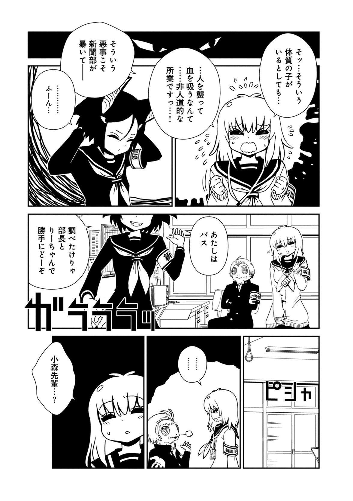 Hitomi-sensei no Hokenshitsu Chapter 37 11ページ