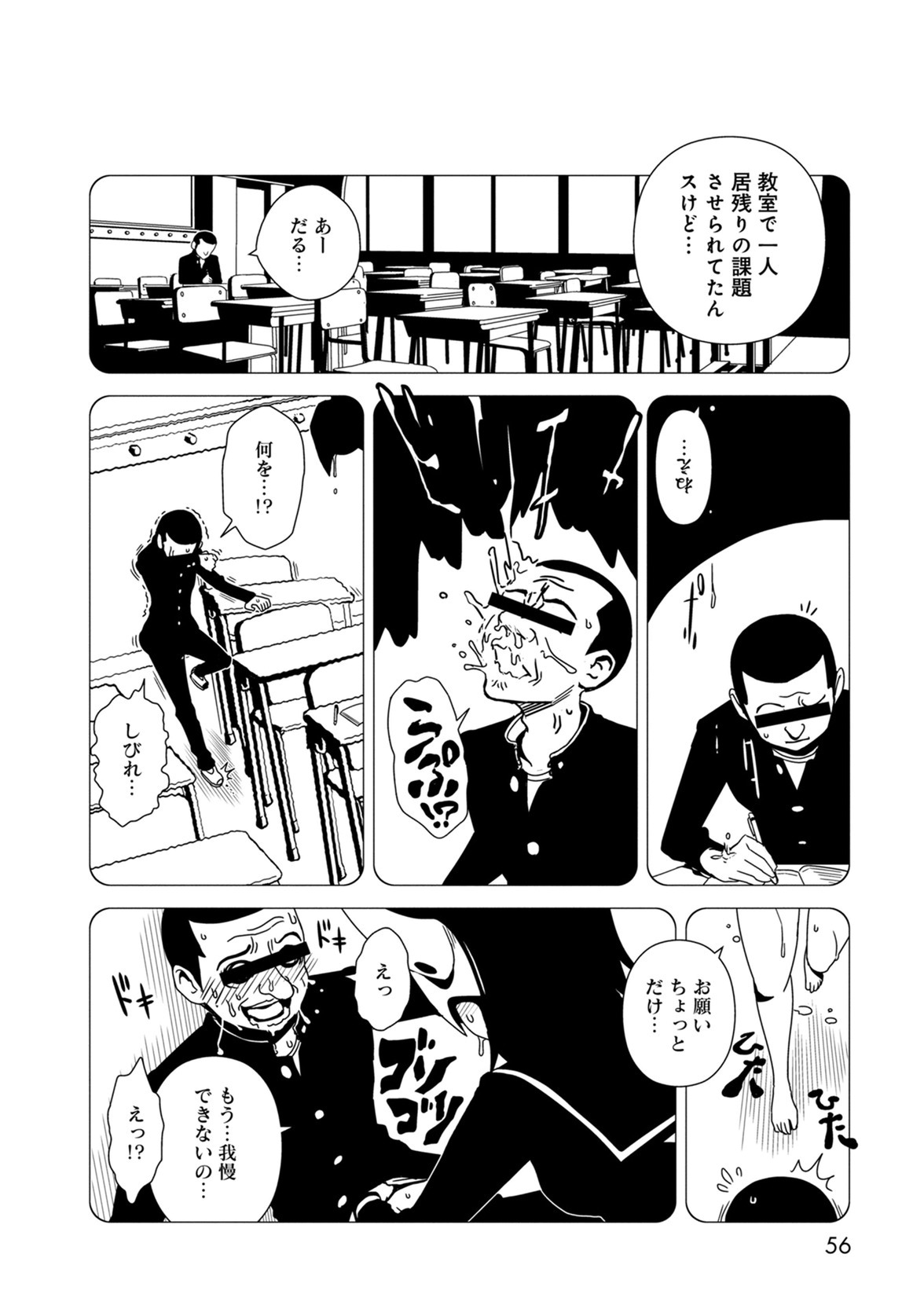 Hitomi-sensei no Hokenshitsu Chapter 37 12ページ