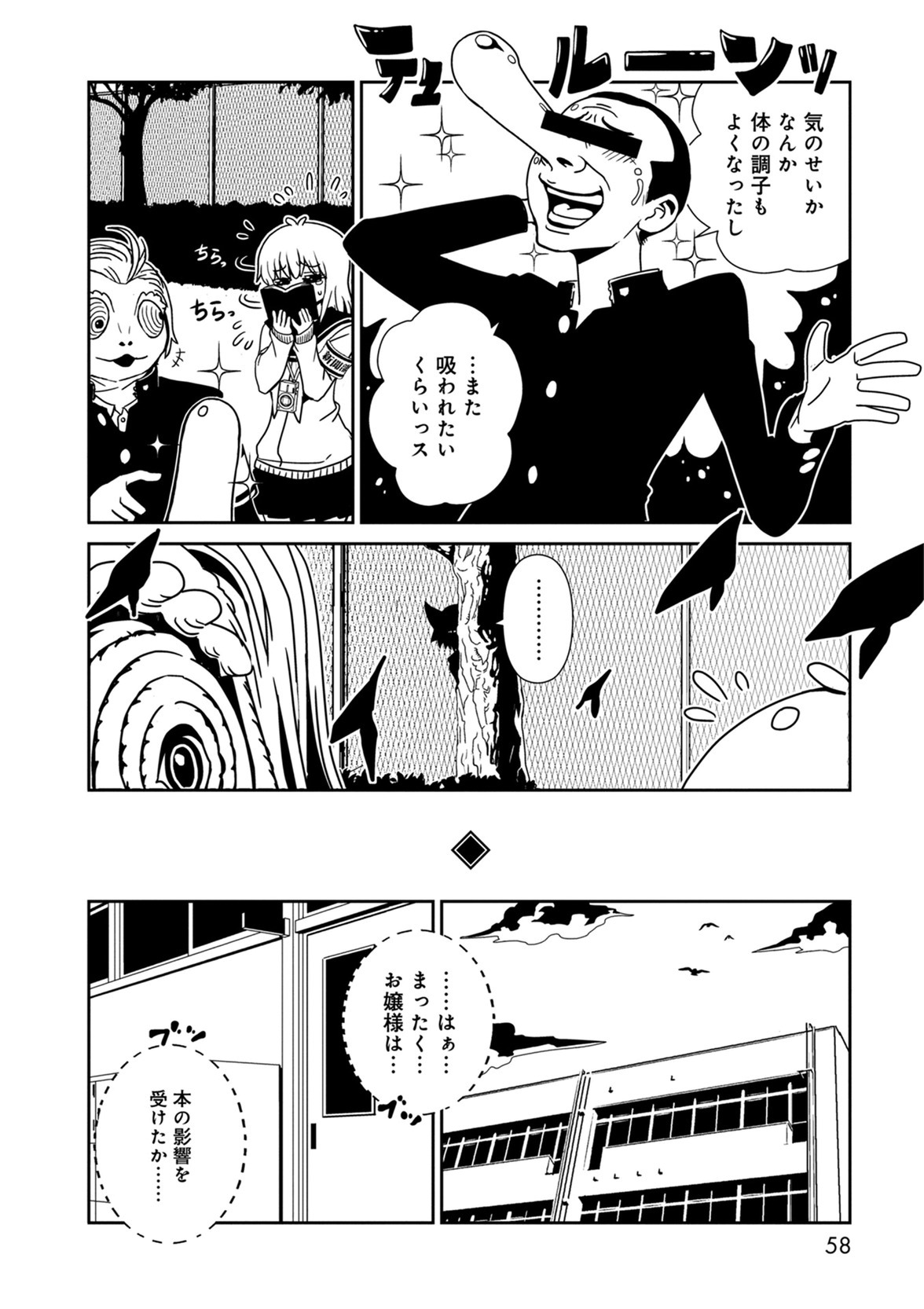 Hitomi-sensei no Hokenshitsu Chapter 37 14ページ