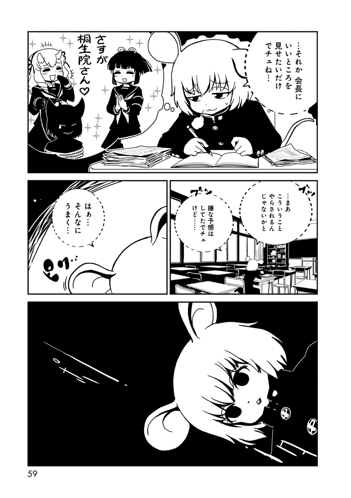 Hitomi-sensei no Hokenshitsu Chapter 37 15ページ
