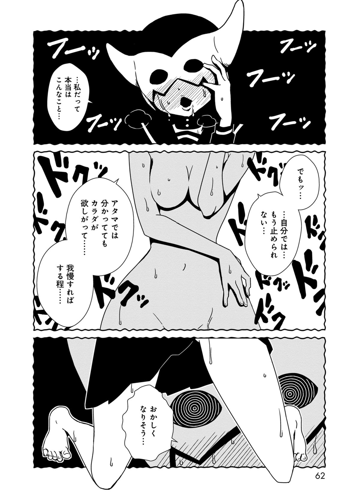 Hitomi-sensei no Hokenshitsu Chapter 37 18ページ