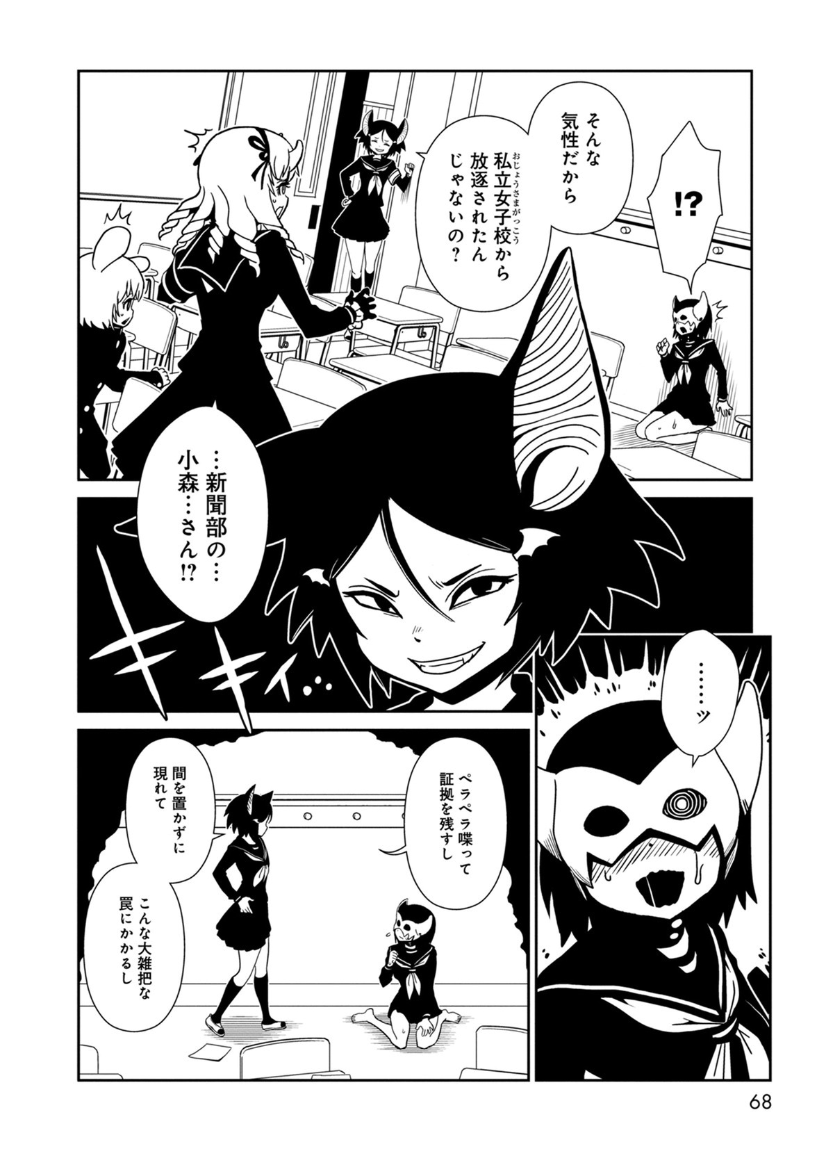 Hitomi-sensei no Hokenshitsu Chapter 37 24ページ
