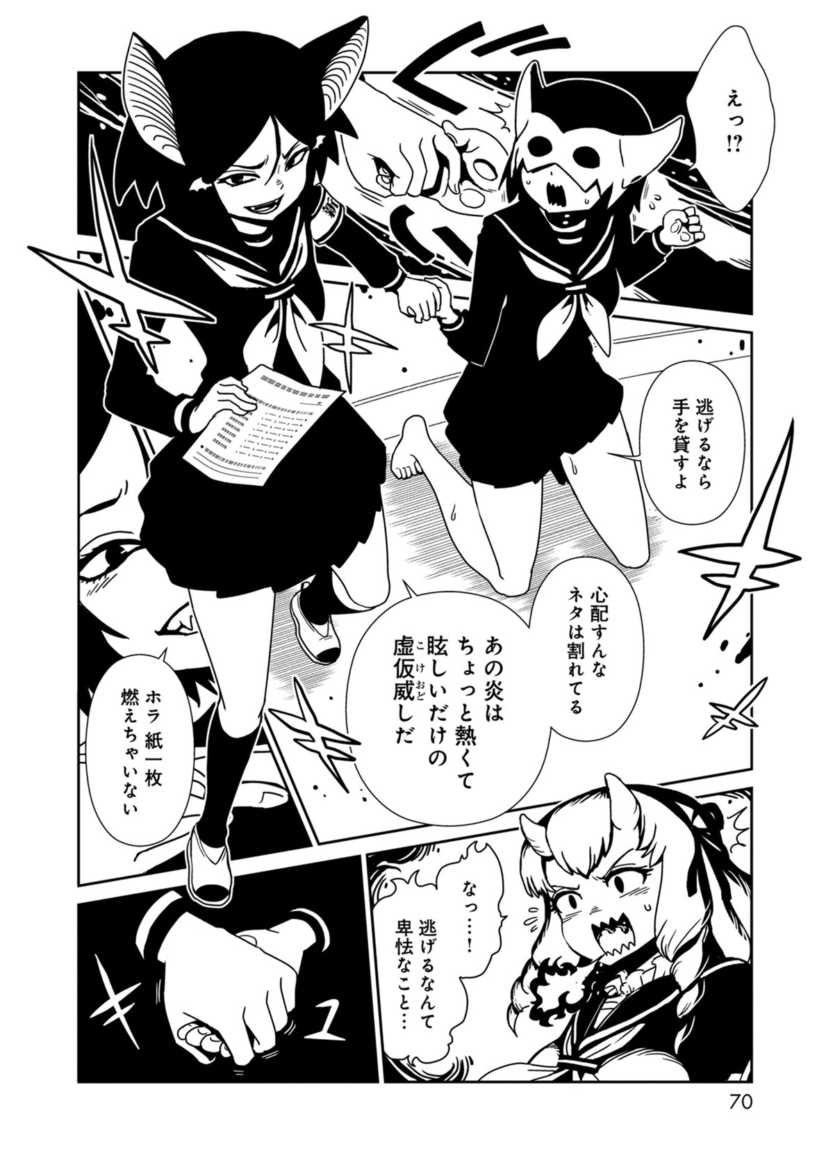 Hitomi-sensei no Hokenshitsu Chapter 37 26ページ