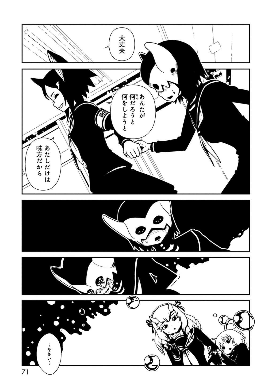 Hitomi-sensei no Hokenshitsu Chapter 37 27ページ