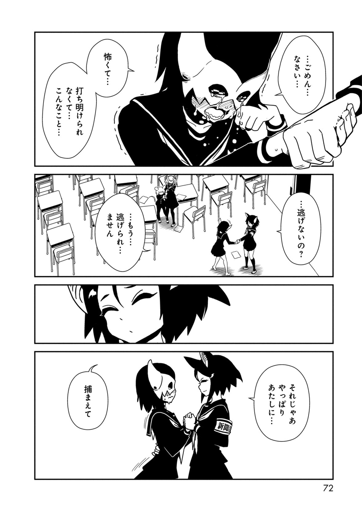 Hitomi-sensei no Hokenshitsu Chapter 37 28ページ