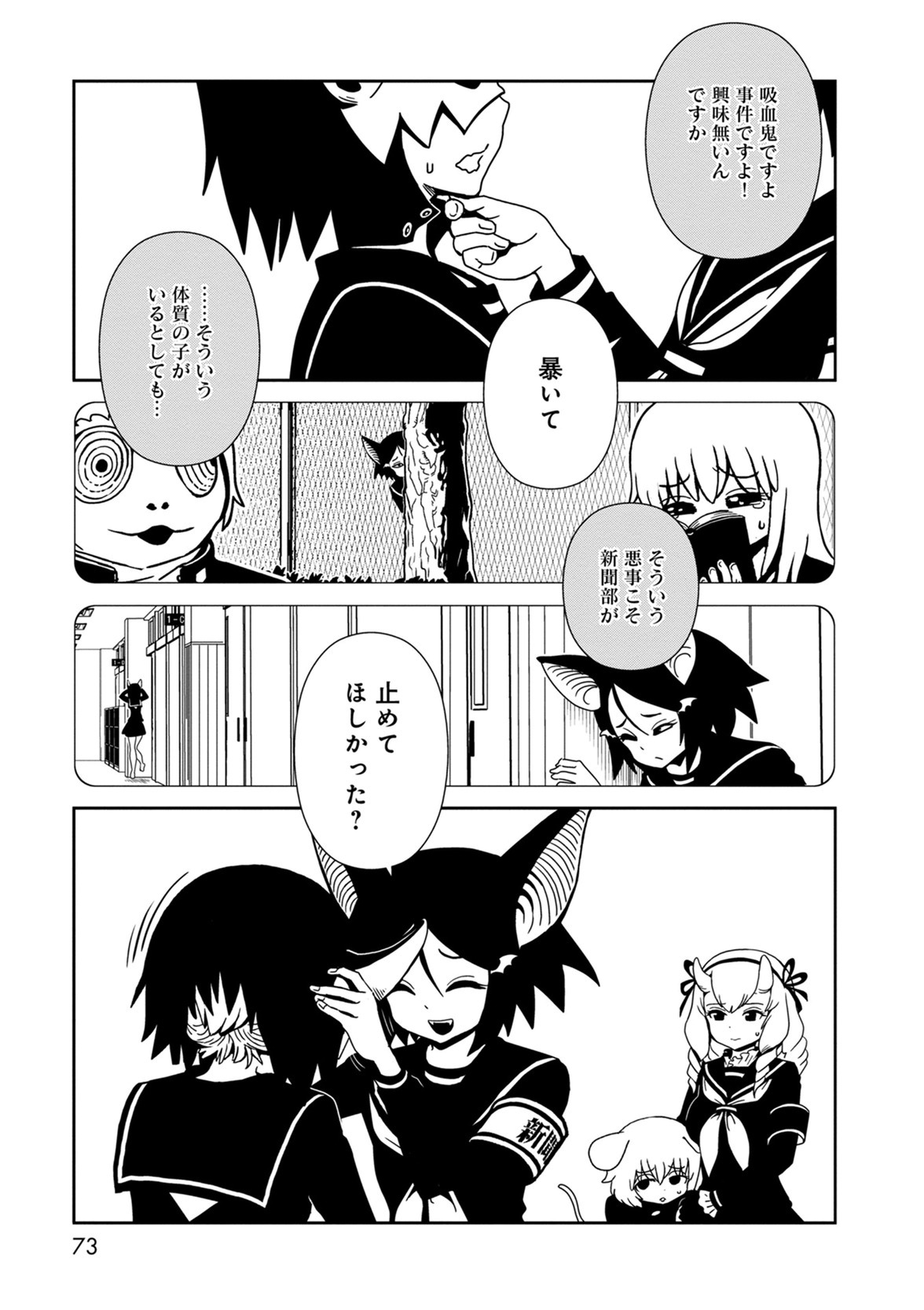 Hitomi-sensei no Hokenshitsu Chapter 37 29ページ