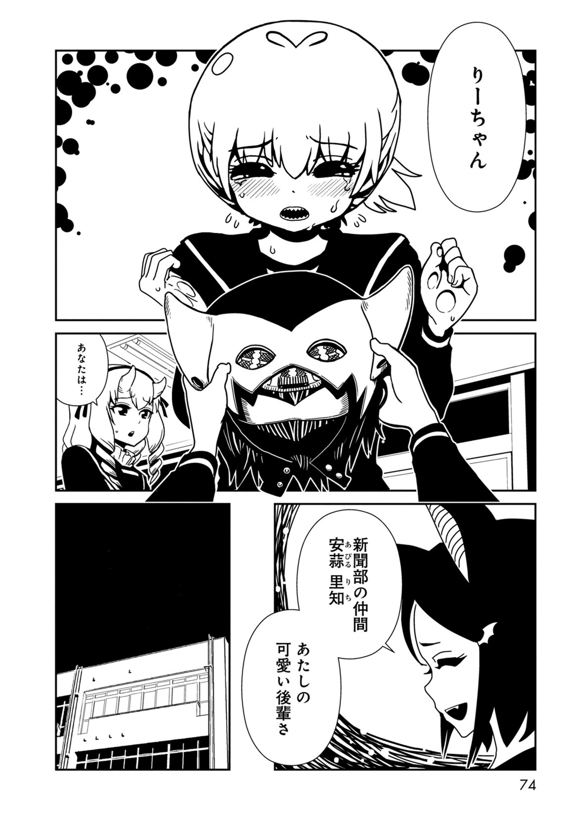 Hitomi-sensei no Hokenshitsu Chapter 37 30ページ