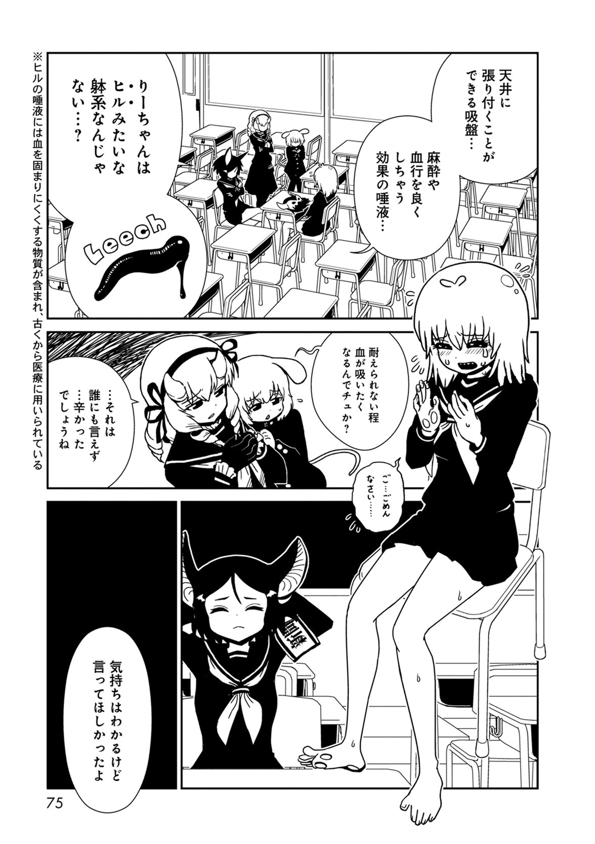 Hitomi-sensei no Hokenshitsu Chapter 37 31ページ