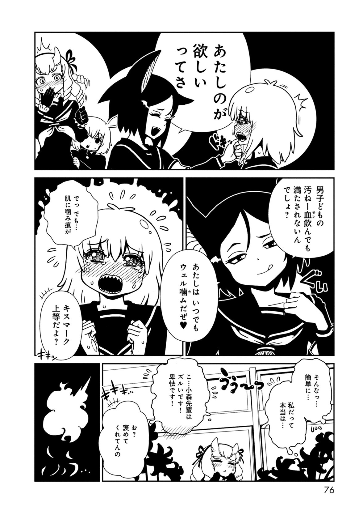 Hitomi-sensei no Hokenshitsu Chapter 37 32ページ