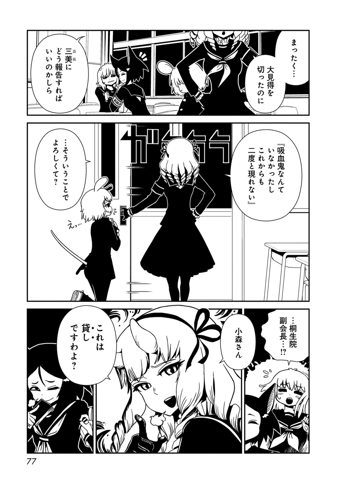 Hitomi-sensei no Hokenshitsu Chapter 37 33ページ