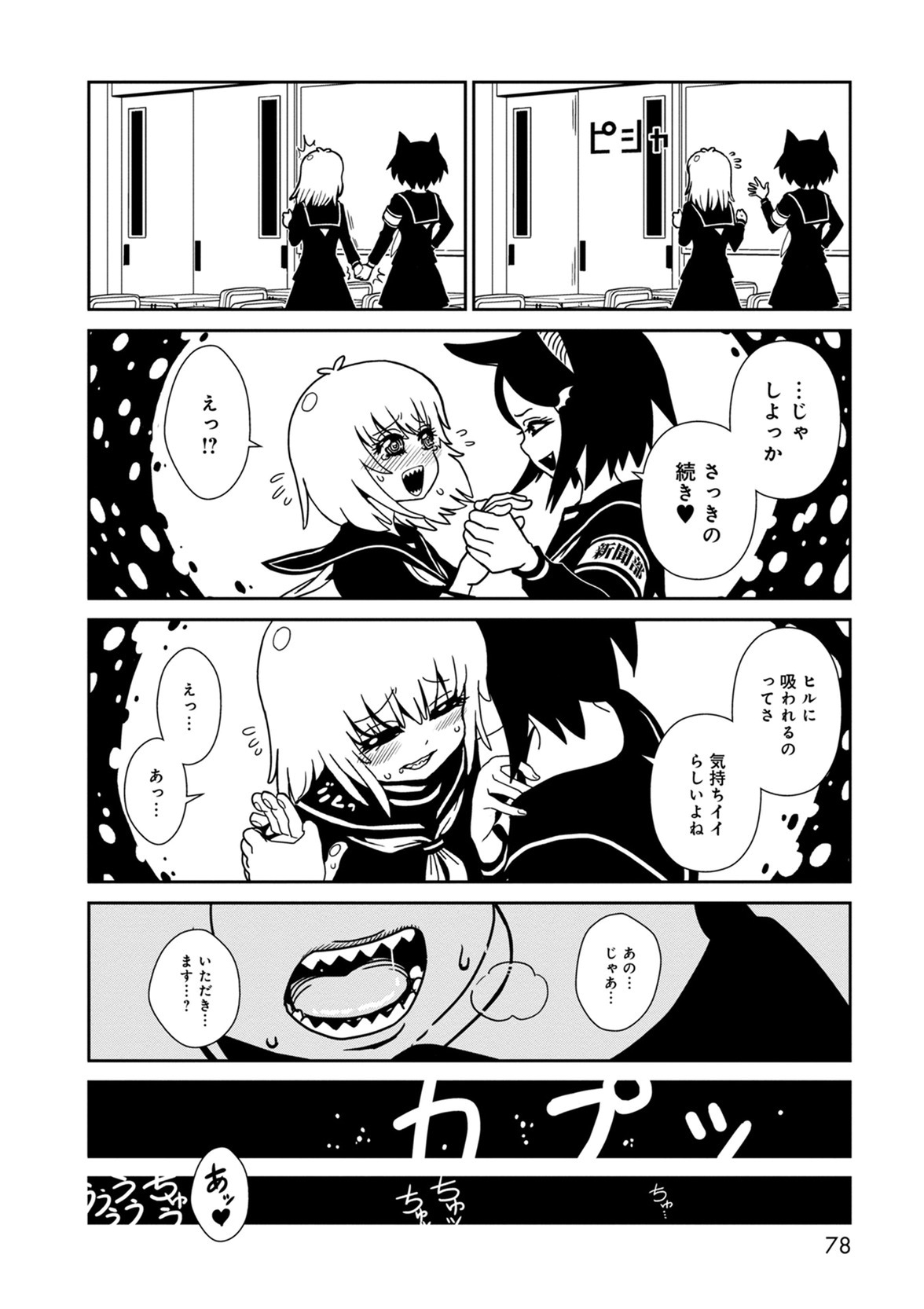 Hitomi-sensei no Hokenshitsu Chapter 37 34ページ