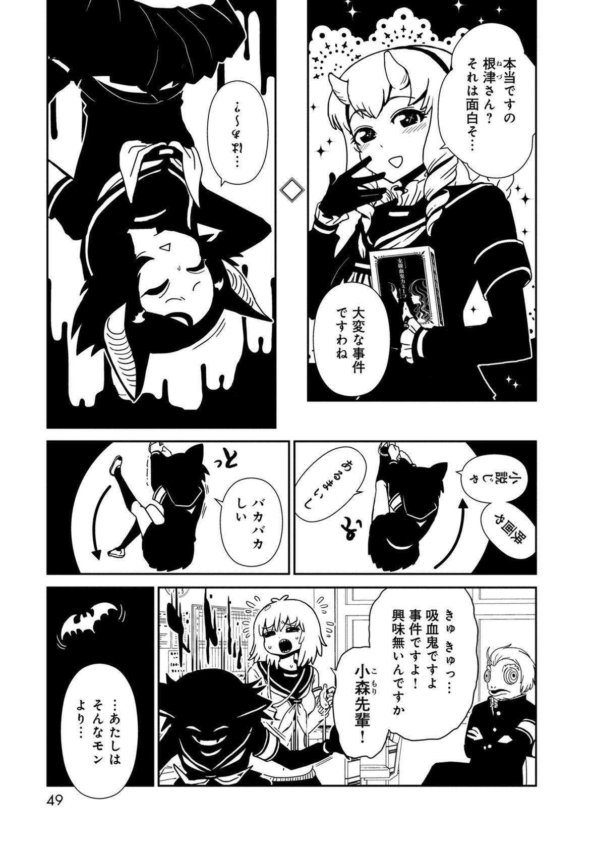 Hitomi-sensei no Hokenshitsu Chapter 37 5ページ