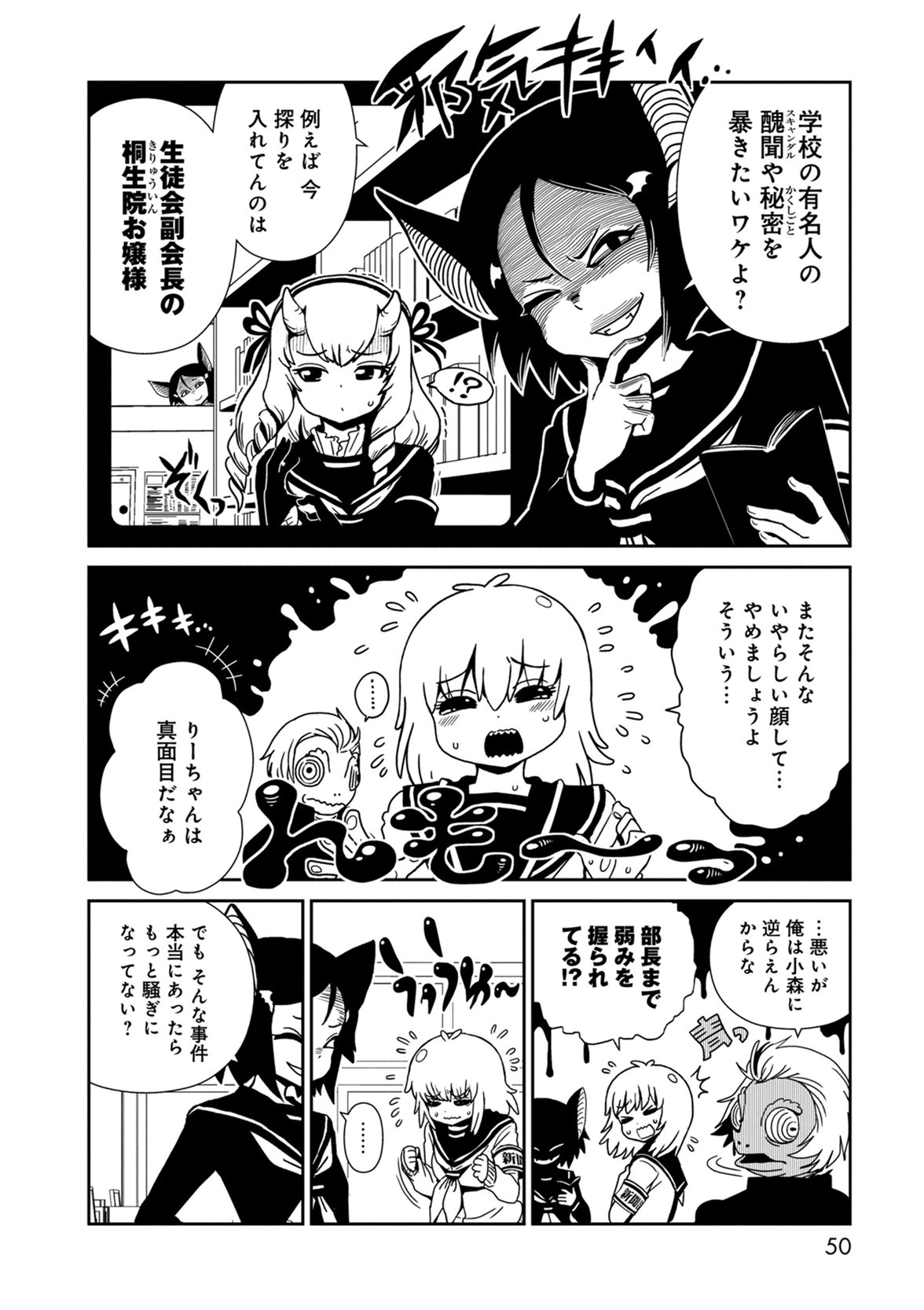 Hitomi-sensei no Hokenshitsu Chapter 37 6ページ