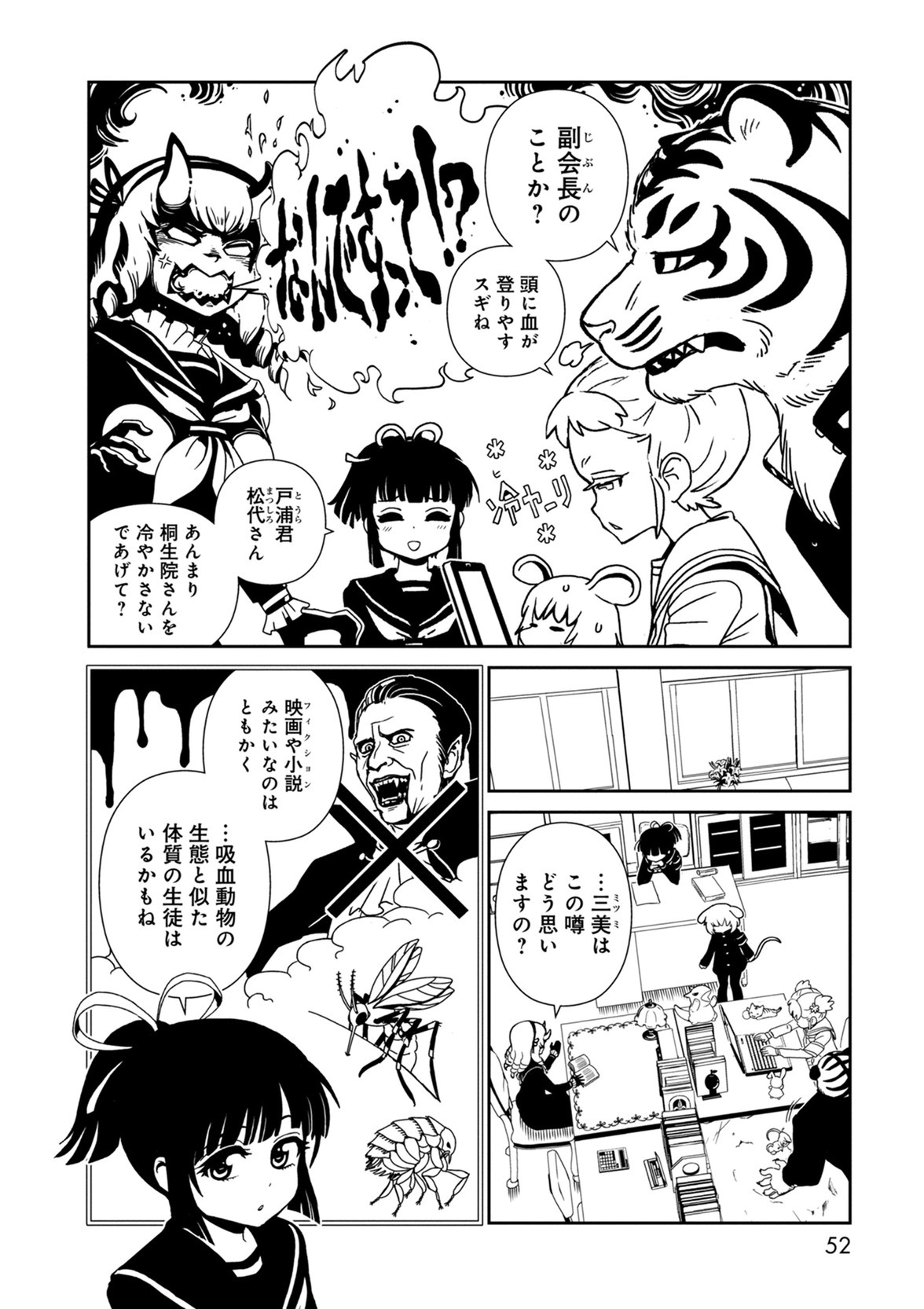 Hitomi-sensei no Hokenshitsu Chapter 37 8ページ