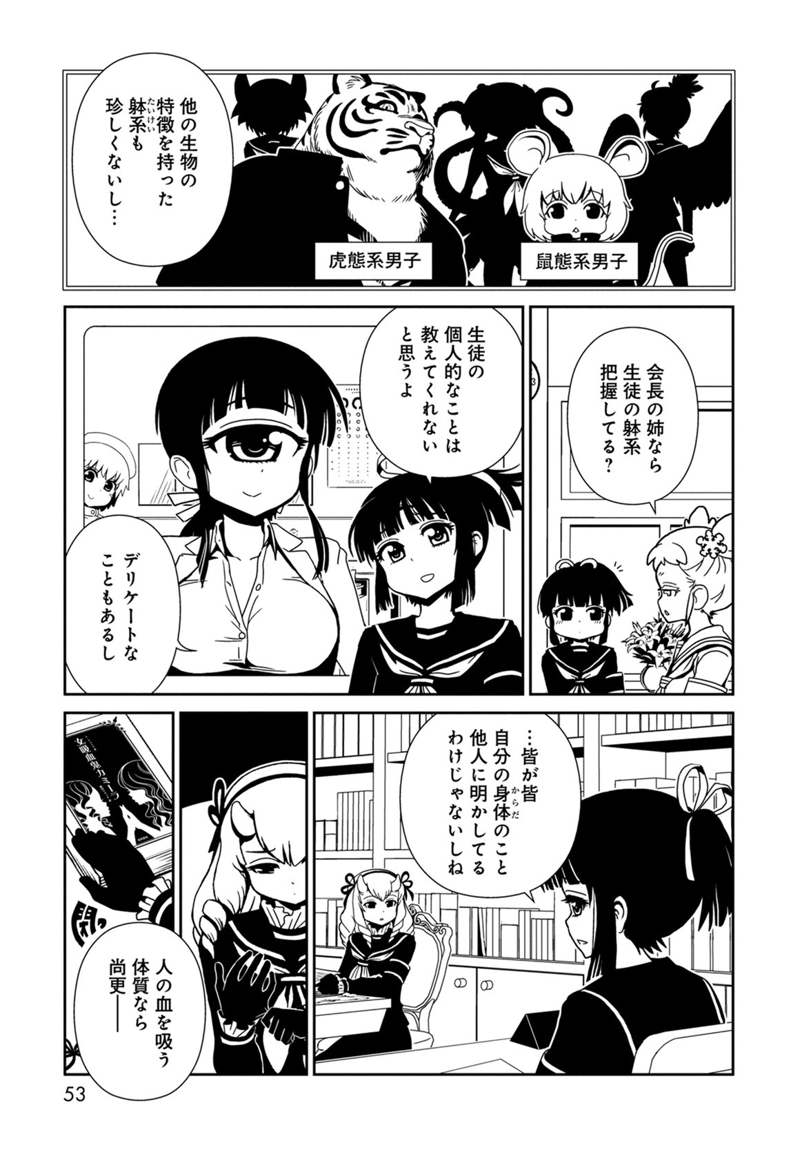 Hitomi-sensei no Hokenshitsu Chapter 37 9ページ
