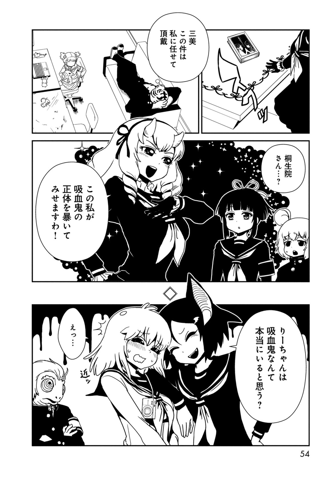 Hitomi-sensei no Hokenshitsu Chapter 37 10ページ