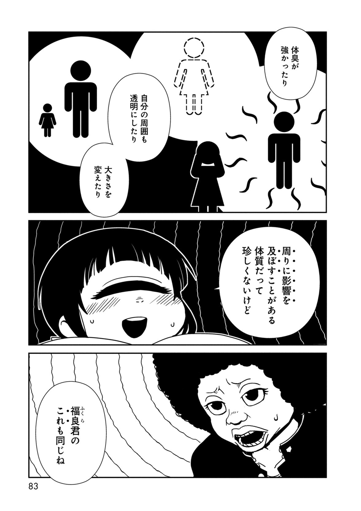 Hitomi-sensei no Hokenshitsu Chapter 38 1ページ