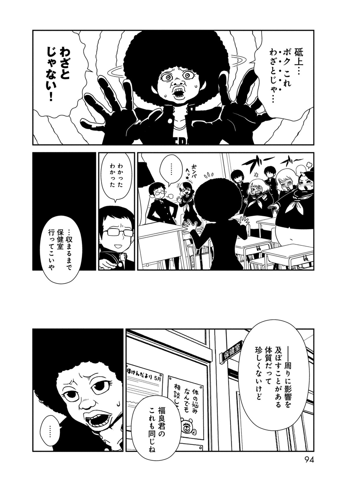Hitomi-sensei no Hokenshitsu Chapter 38 12ページ