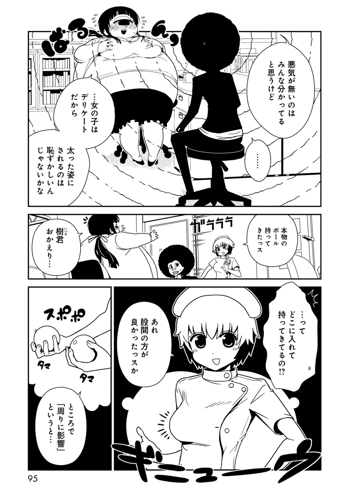 Hitomi-sensei no Hokenshitsu Chapter 38 13ページ
