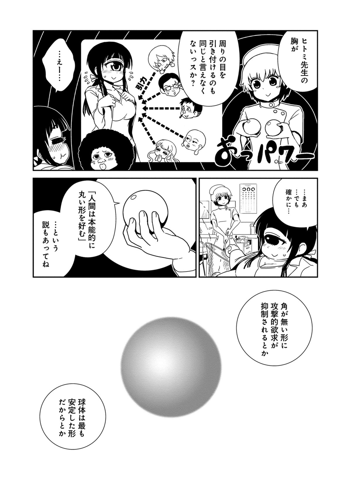 Hitomi-sensei no Hokenshitsu Chapter 38 14ページ