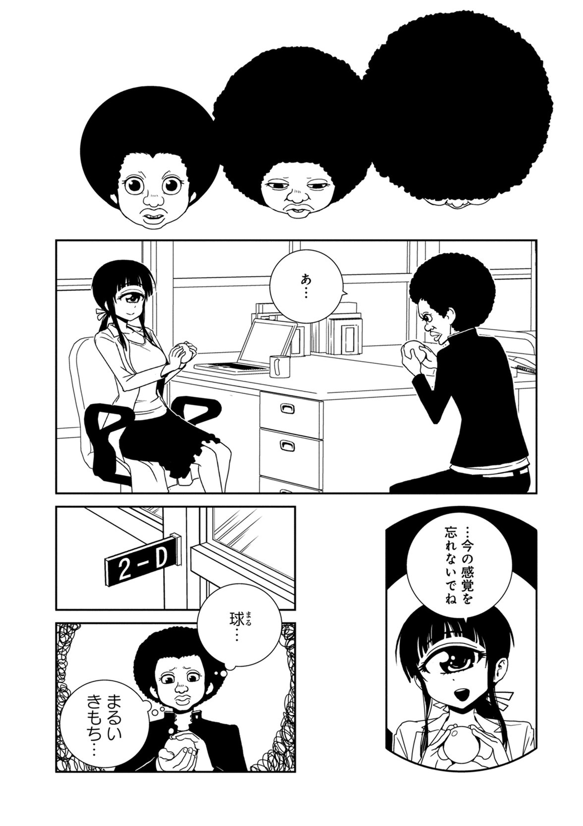 Hitomi-sensei no Hokenshitsu Chapter 38 16ページ