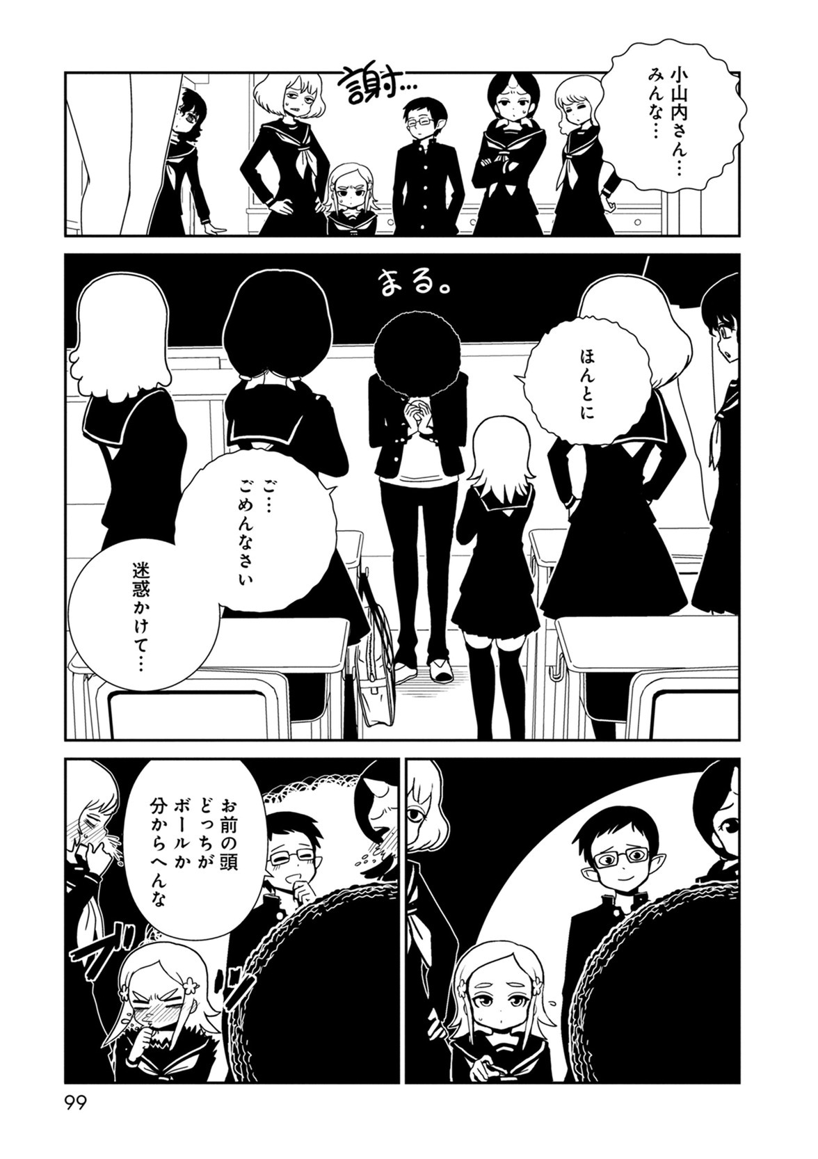 Hitomi-sensei no Hokenshitsu Chapter 38 17ページ