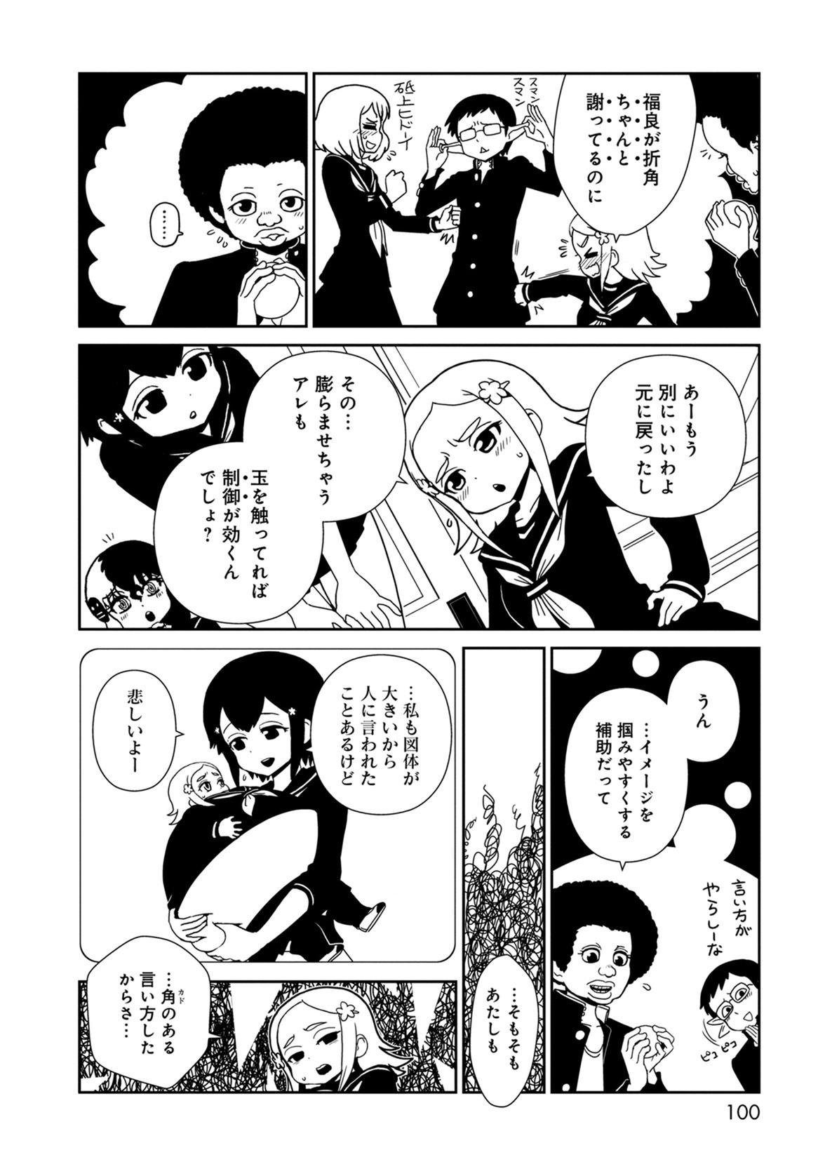 Hitomi-sensei no Hokenshitsu Chapter 38 18ページ