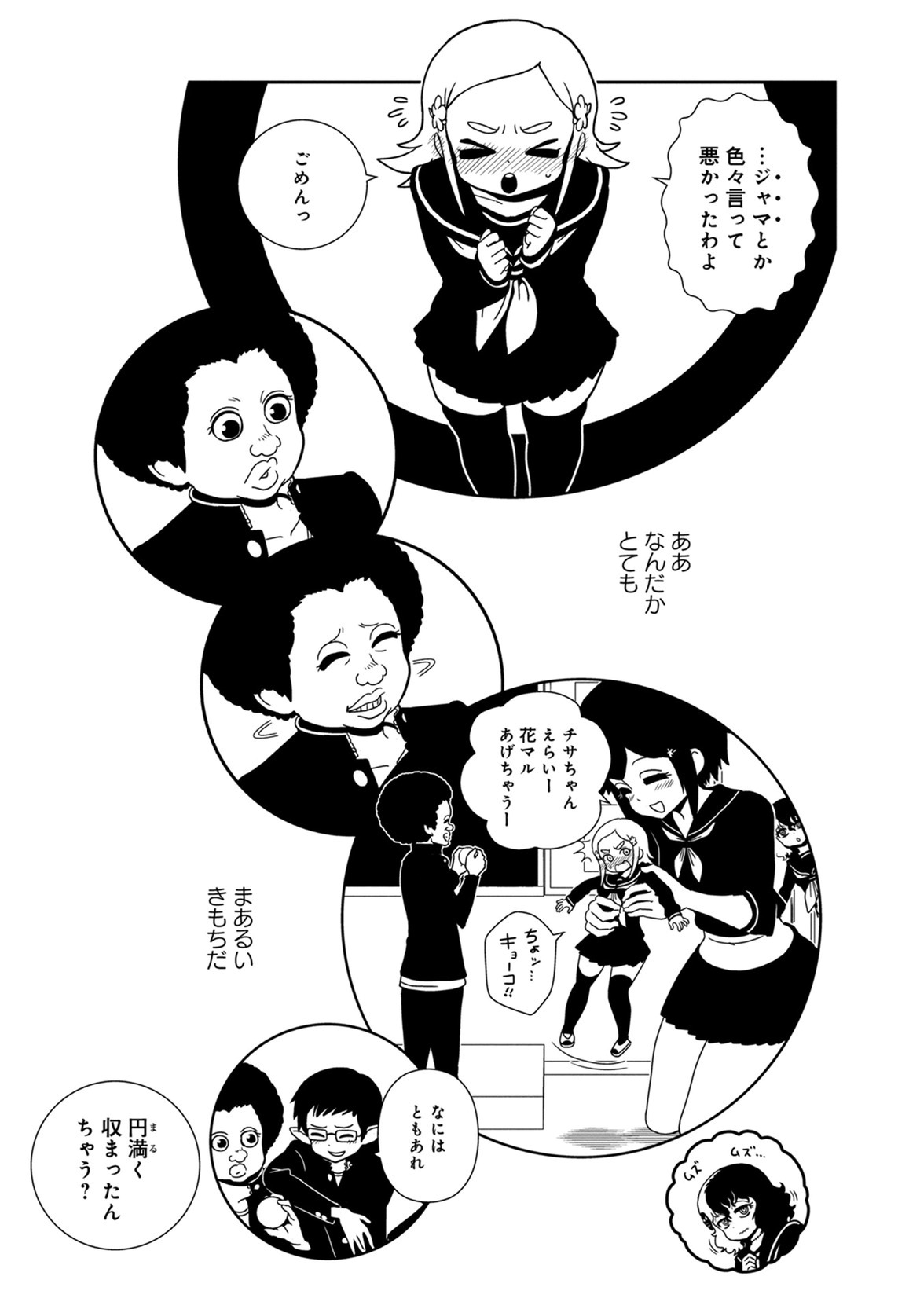 Hitomi-sensei no Hokenshitsu Chapter 38 19ページ