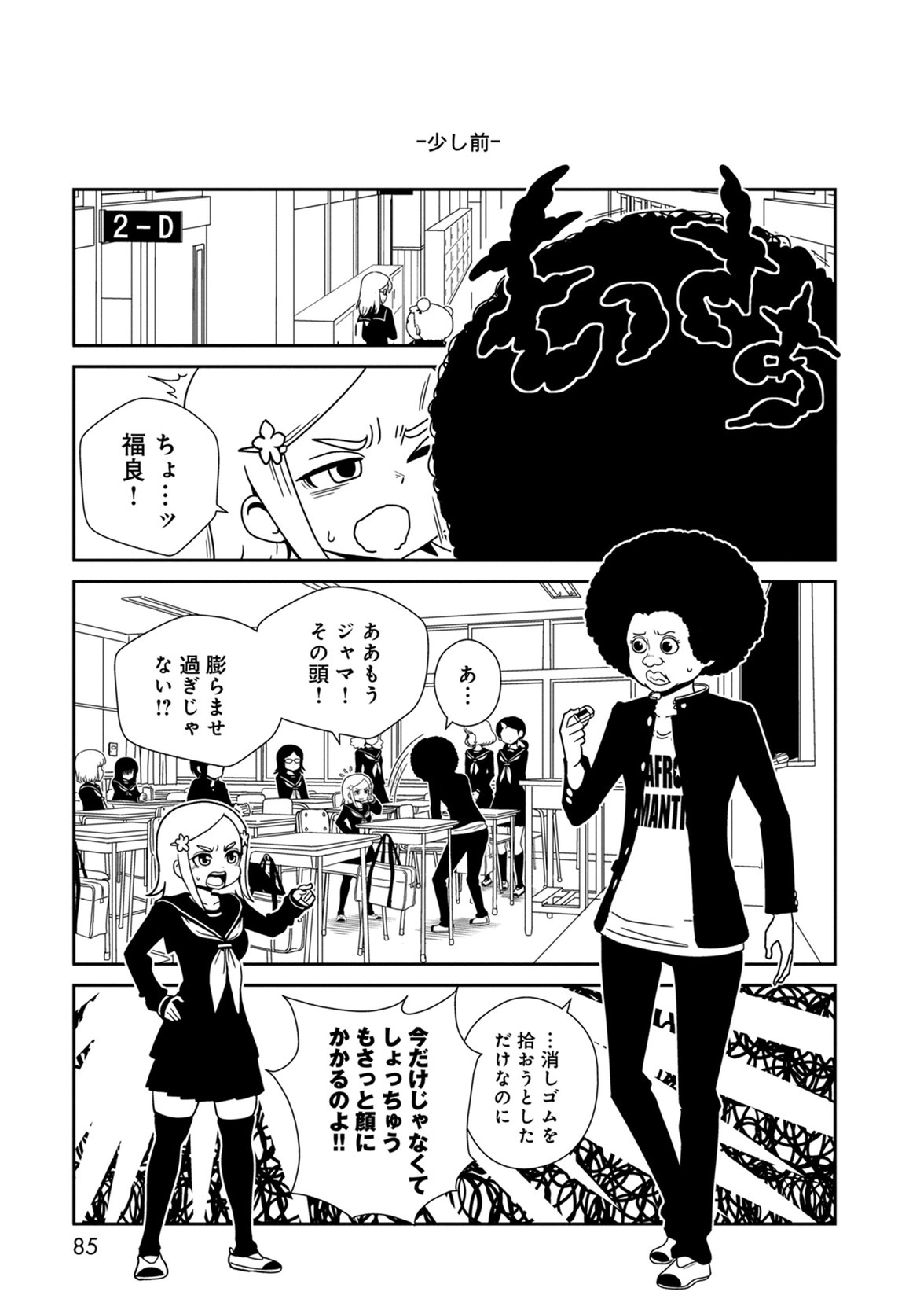 Hitomi-sensei no Hokenshitsu Chapter 38 3ページ