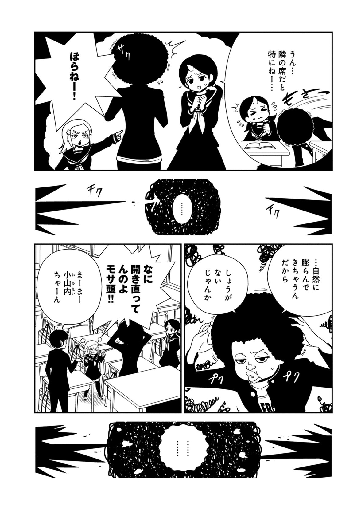 Hitomi-sensei no Hokenshitsu Chapter 38 4ページ