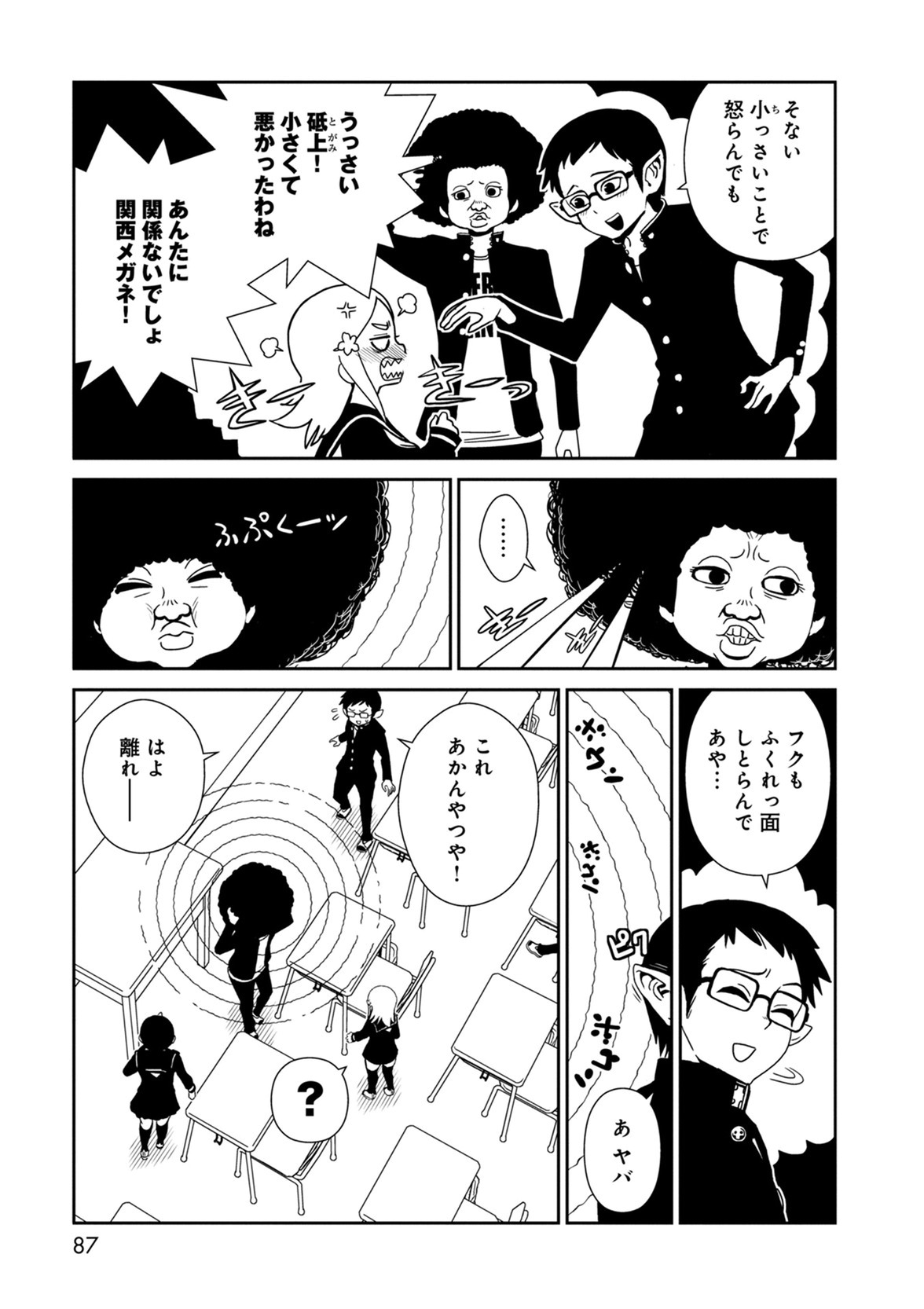 Hitomi-sensei no Hokenshitsu Chapter 38 5ページ