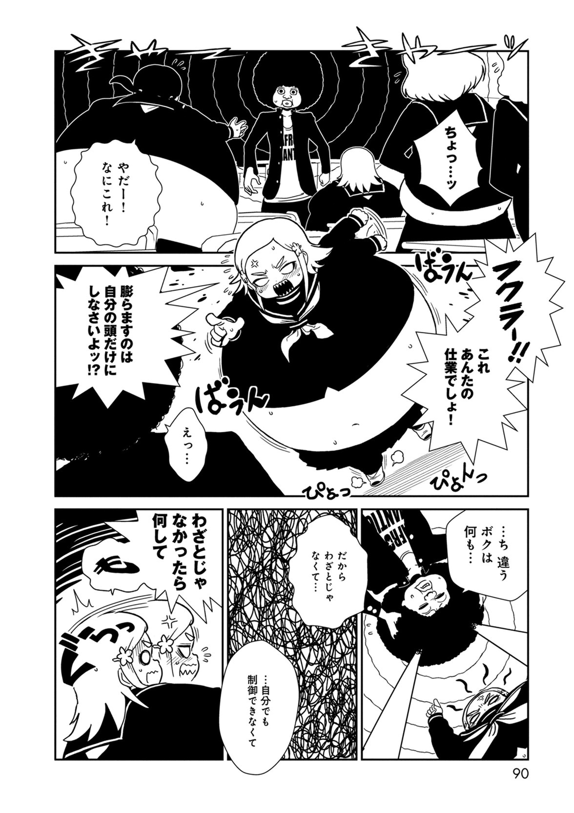 Hitomi-sensei no Hokenshitsu Chapter 38 8ページ