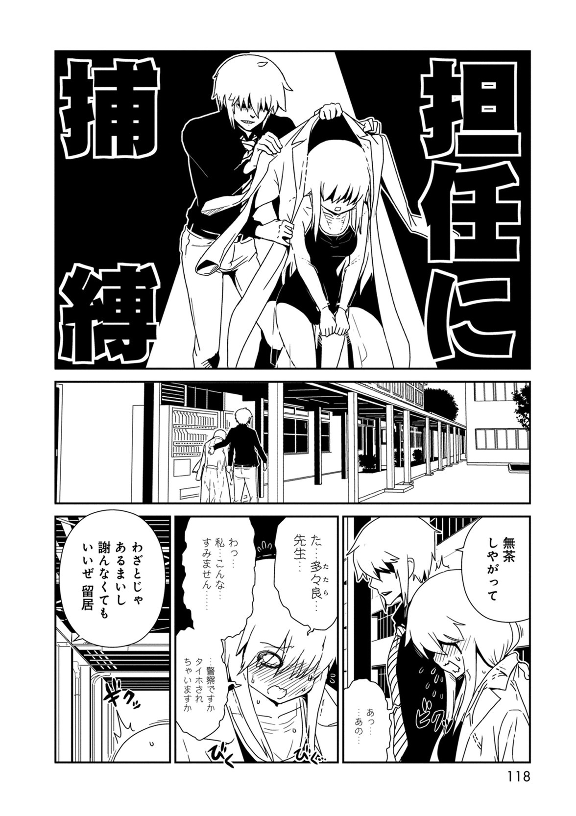 Hitomi-sensei no Hokenshitsu Chapter 39 14ページ