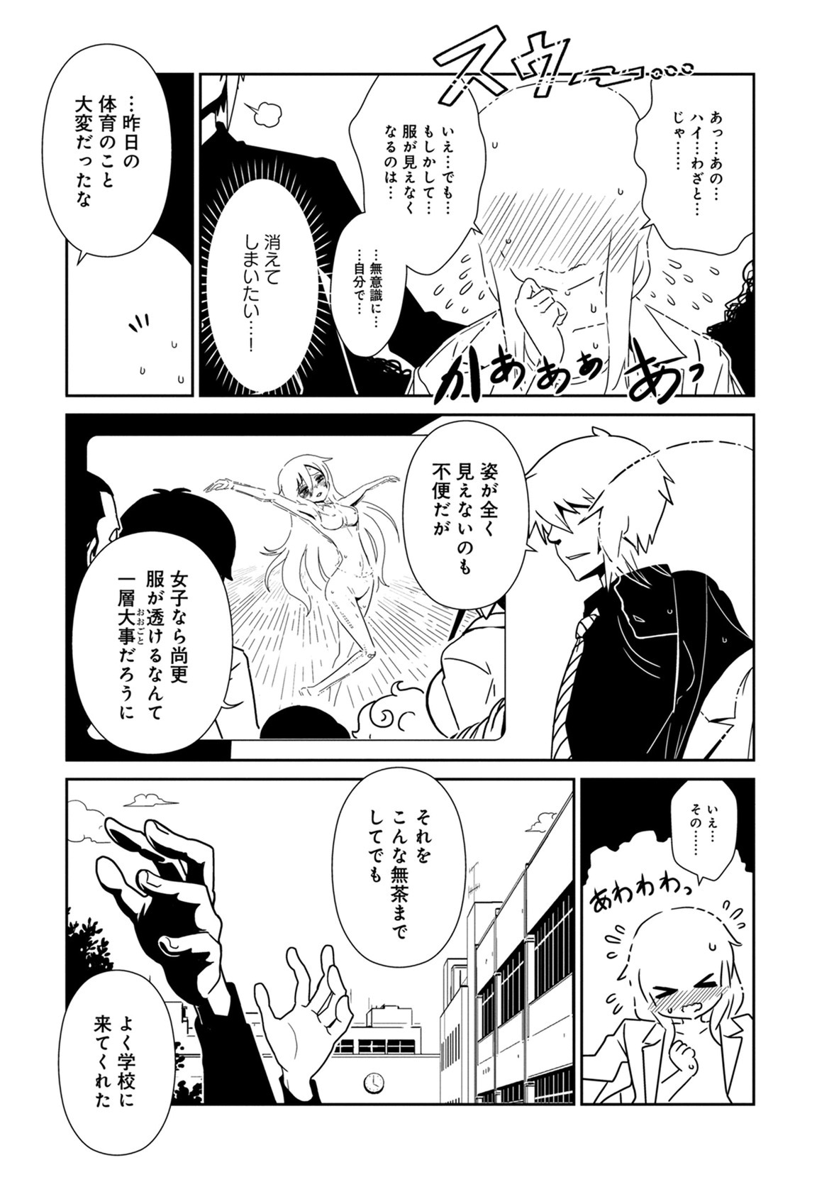 Hitomi-sensei no Hokenshitsu Chapter 39 15ページ