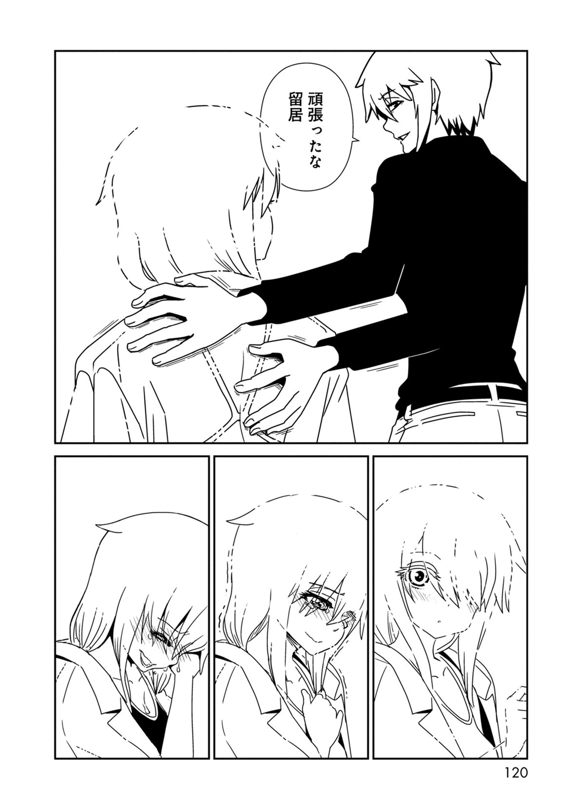 Hitomi-sensei no Hokenshitsu Chapter 39 16ページ