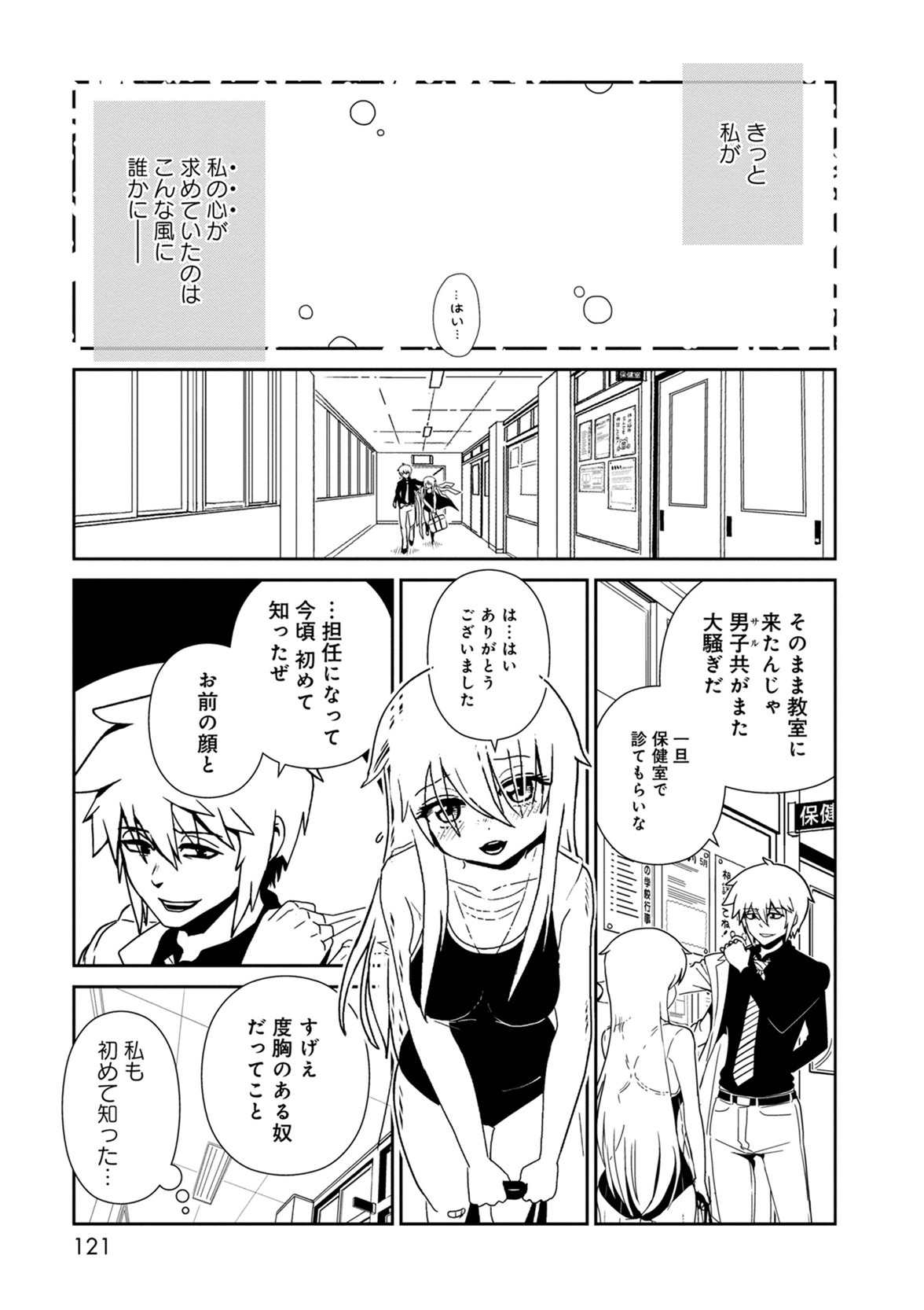 Hitomi-sensei no Hokenshitsu Chapter 39 17ページ
