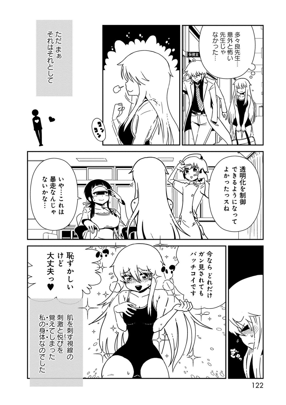 Hitomi-sensei no Hokenshitsu Chapter 39 18ページ