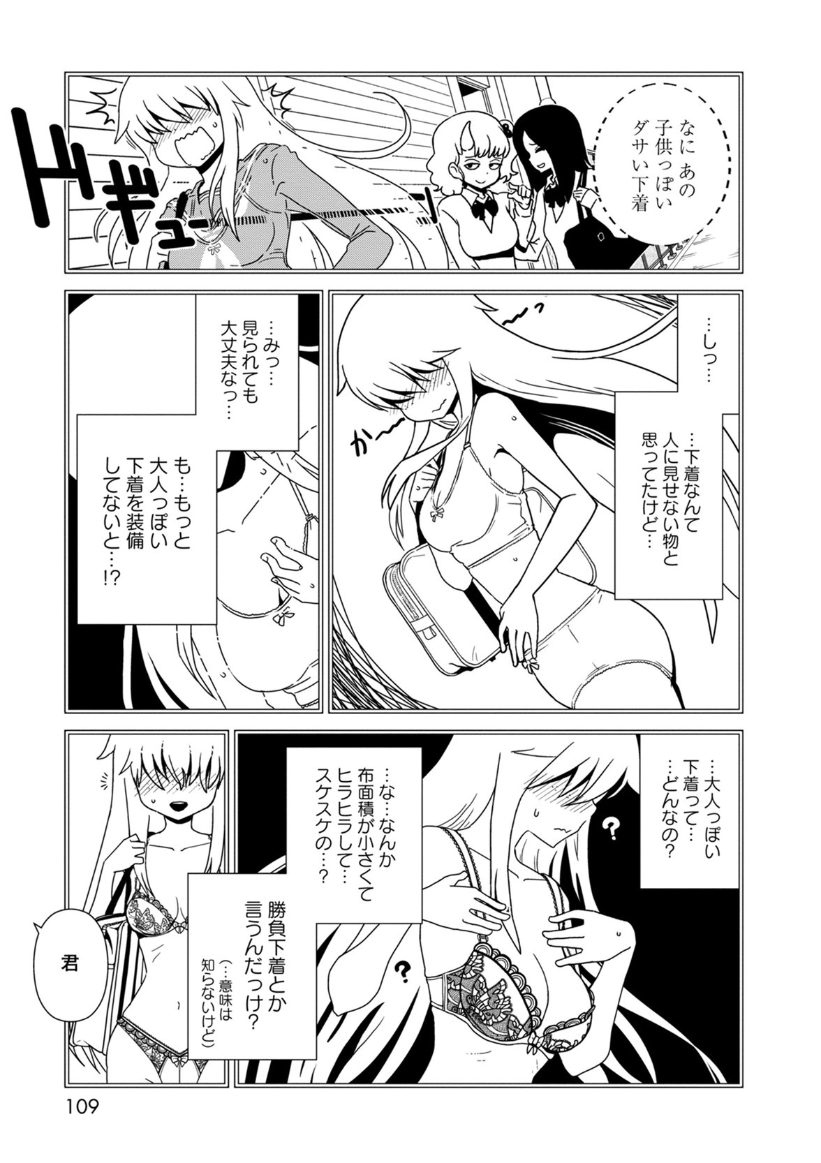 Hitomi-sensei no Hokenshitsu Chapter 39 5ページ