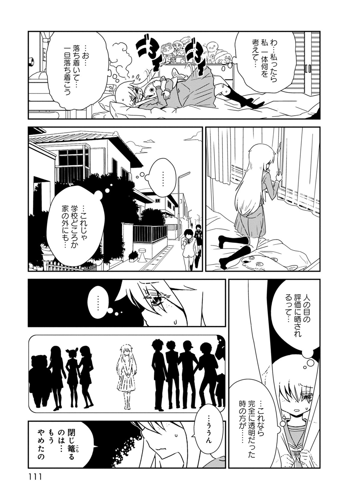 Hitomi-sensei no Hokenshitsu Chapter 39 7ページ