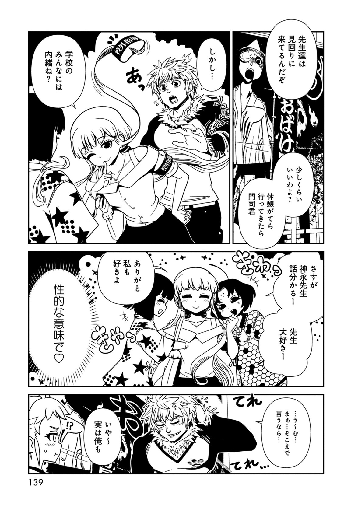 Hitomi-sensei no Hokenshitsu Chapter 40 15ページ