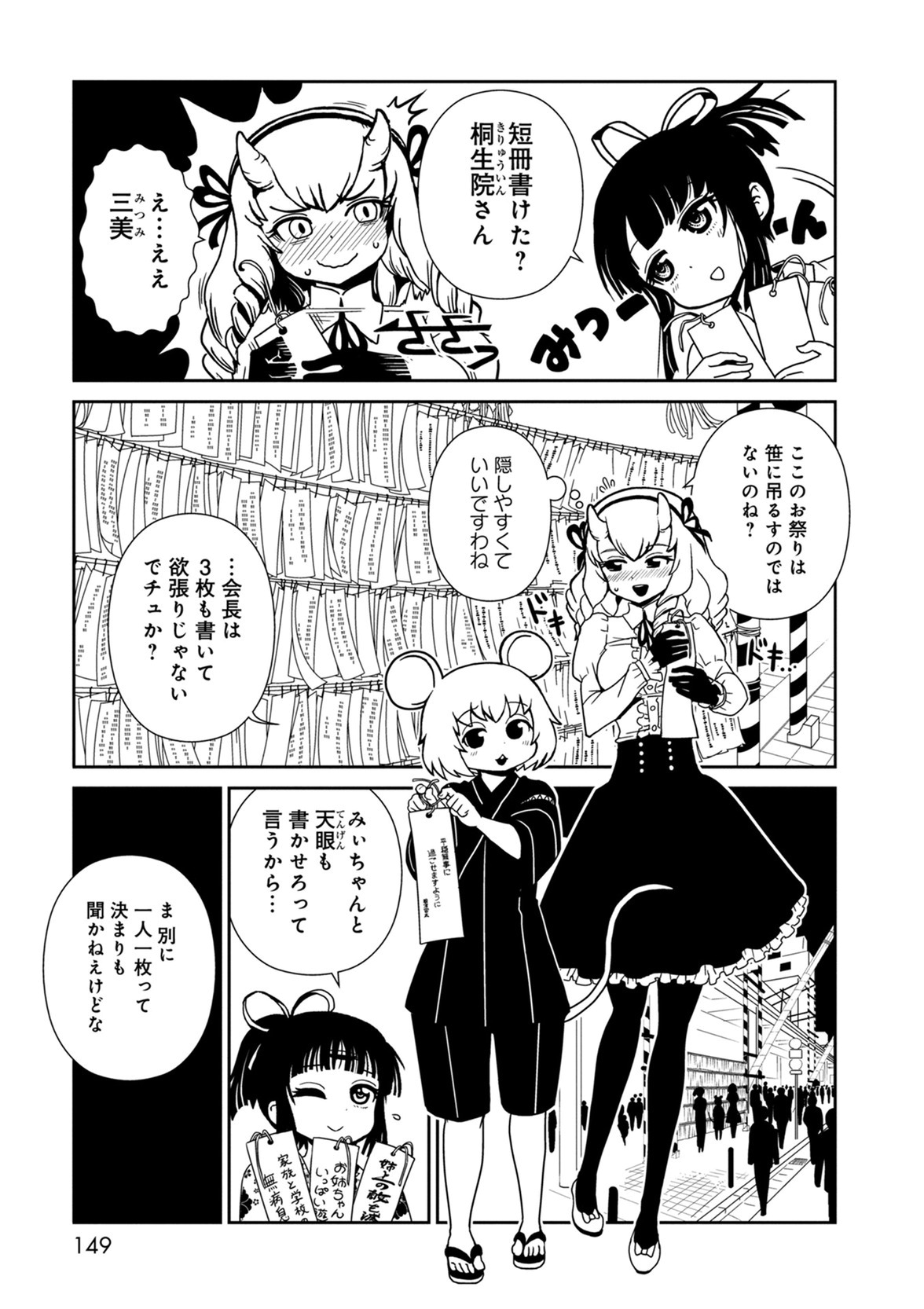 Hitomi-sensei no Hokenshitsu Chapter 40 25ページ