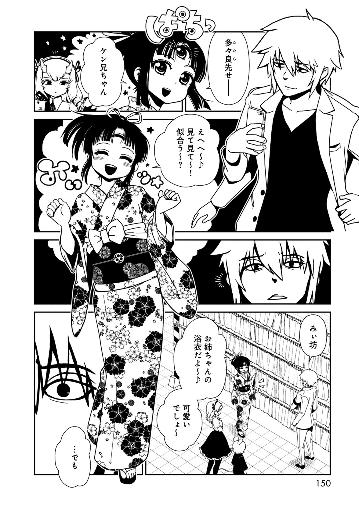Hitomi-sensei no Hokenshitsu Chapter 40 26ページ