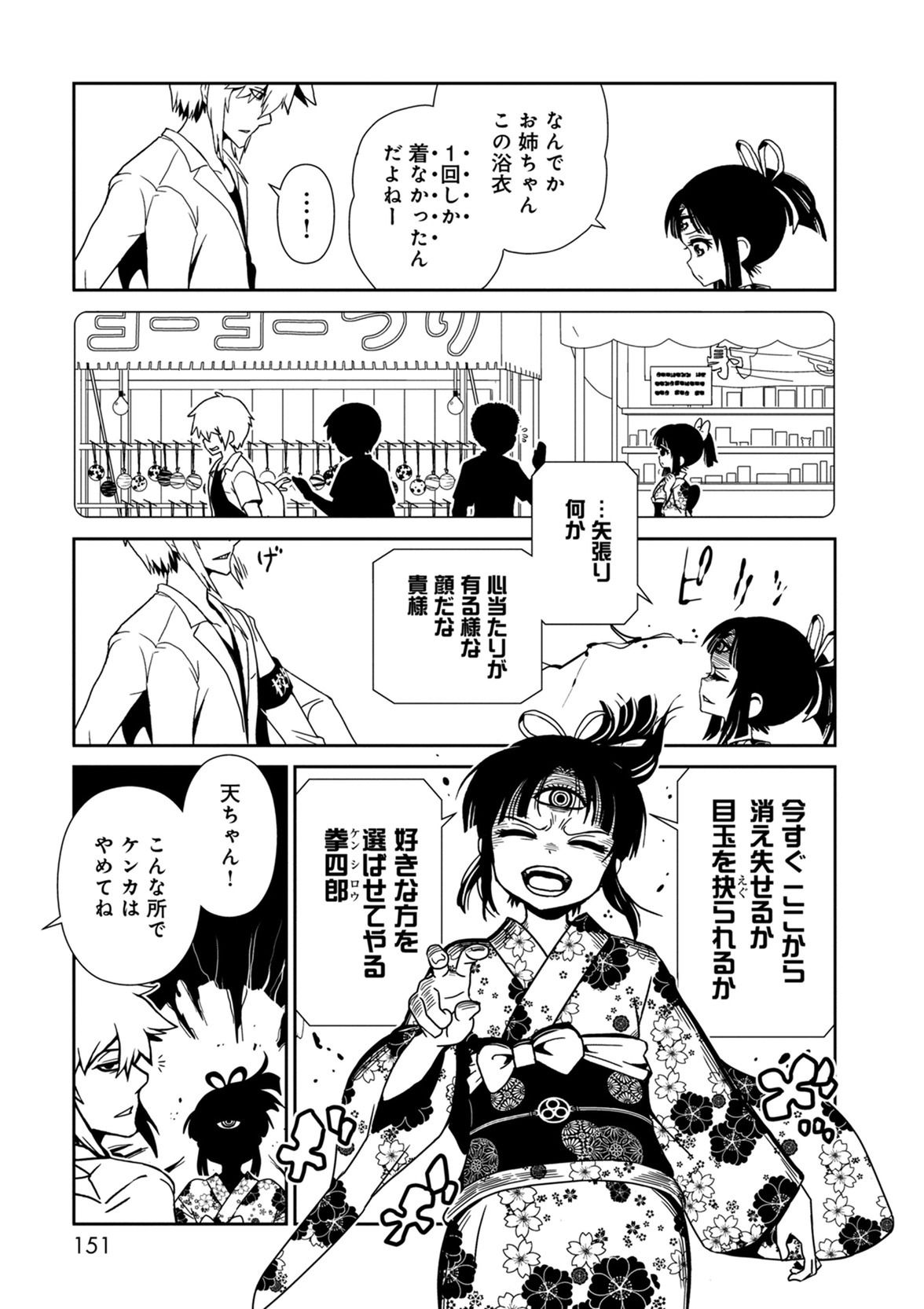 Hitomi-sensei no Hokenshitsu Chapter 40 27ページ