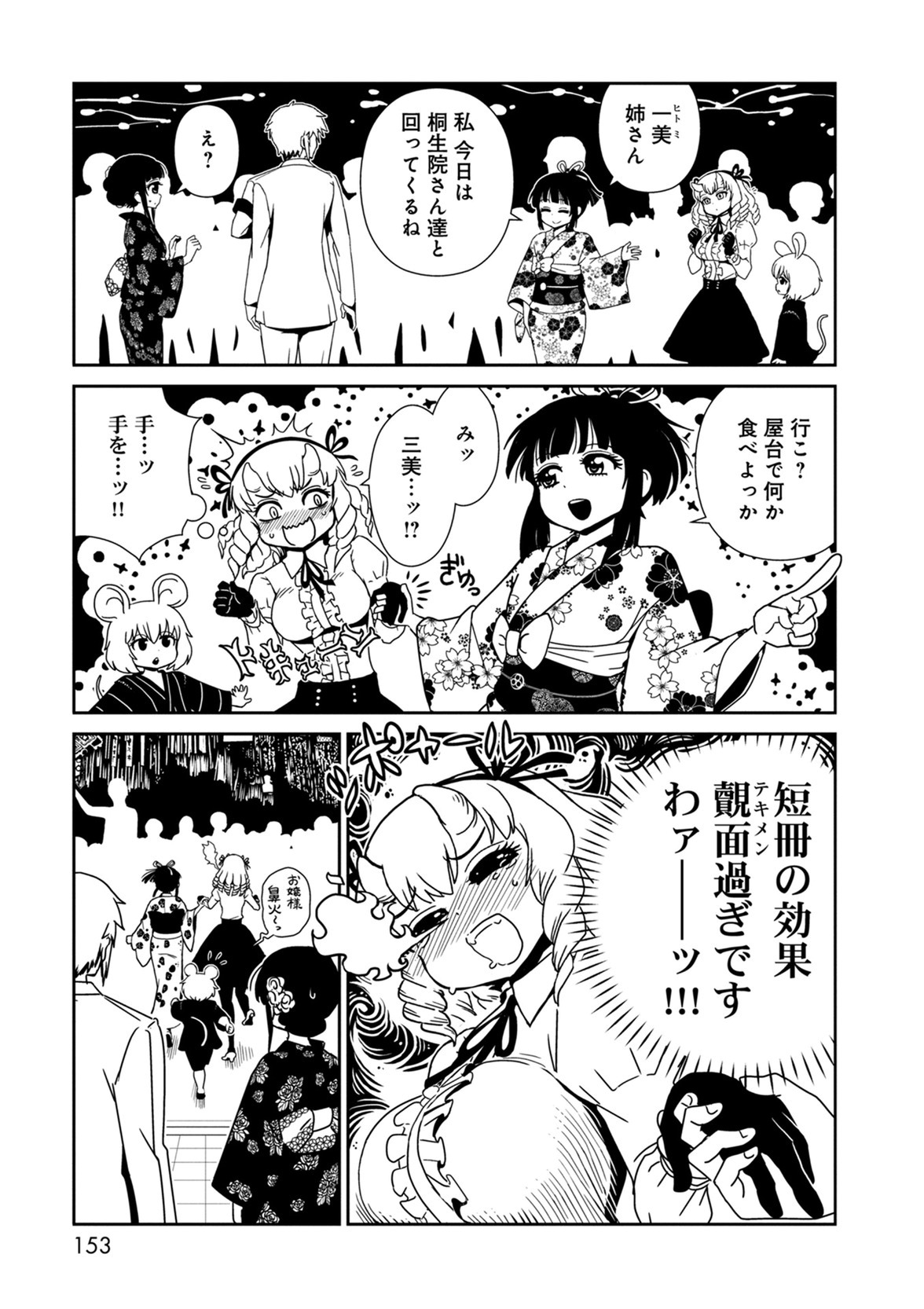 Hitomi-sensei no Hokenshitsu Chapter 40 29ページ
