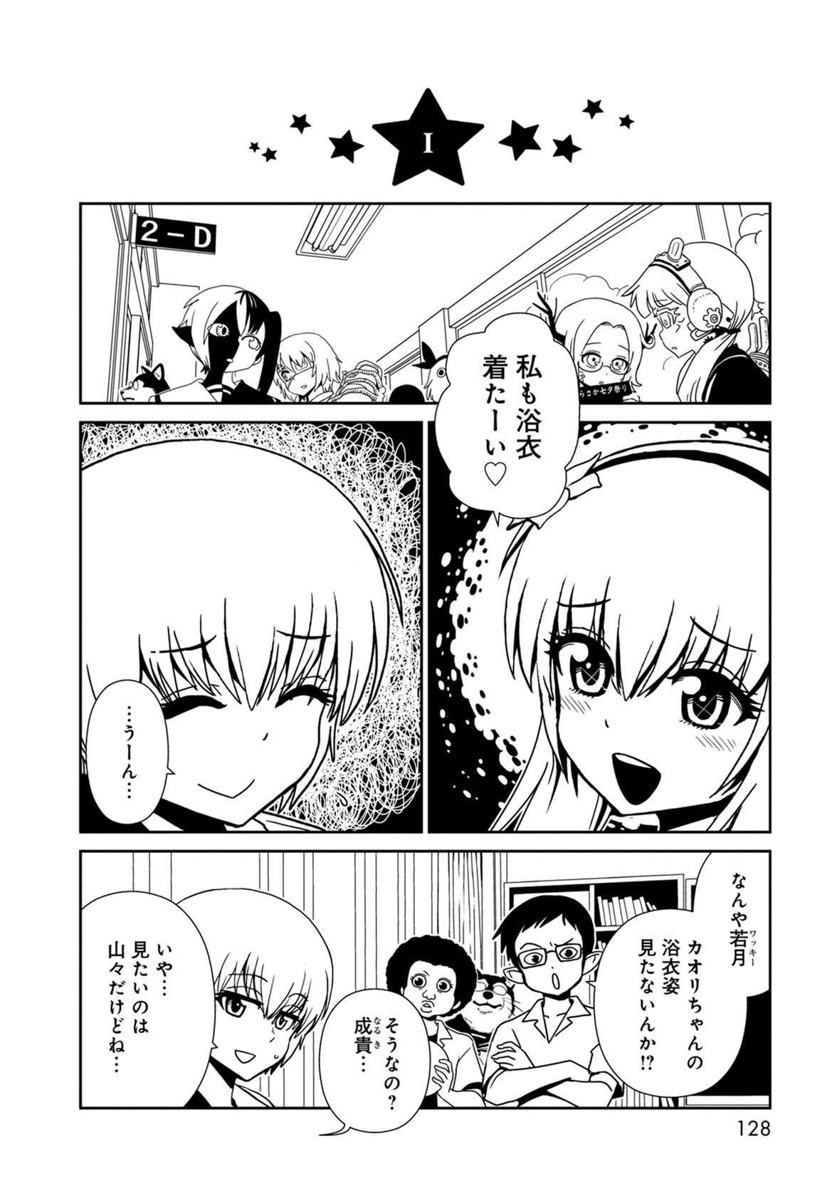 Hitomi-sensei no Hokenshitsu Chapter 40 4ページ